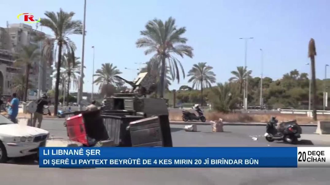 ⁣Di şerê li paytext Beyrûtê de 4 kes mirin 20 jî birîndar bûn