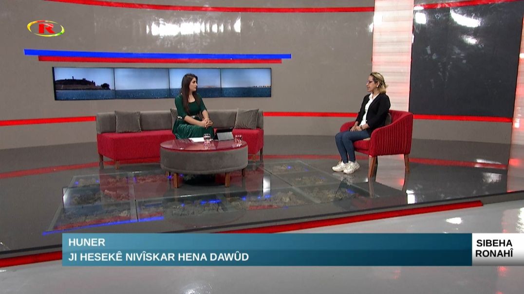 Huner-Nivîskar Hena Dawûd mêvanê bernameya