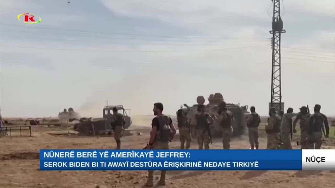 Jeffrey: Serok Biden bi ti awayî destûra êrişkirinê nedaye Tirkiyê