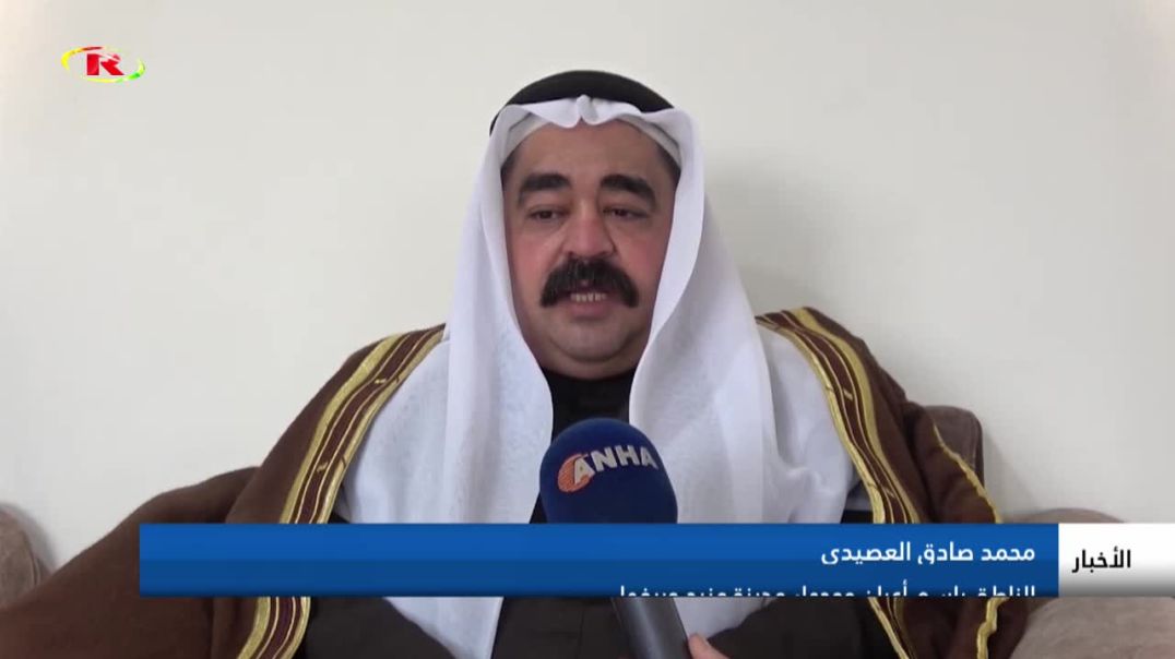 الشيخ محمد العصيدي: نطالب بمحاسبة تركيا لاستخدامها الأسلحة الكيماوية ضد الكريلا