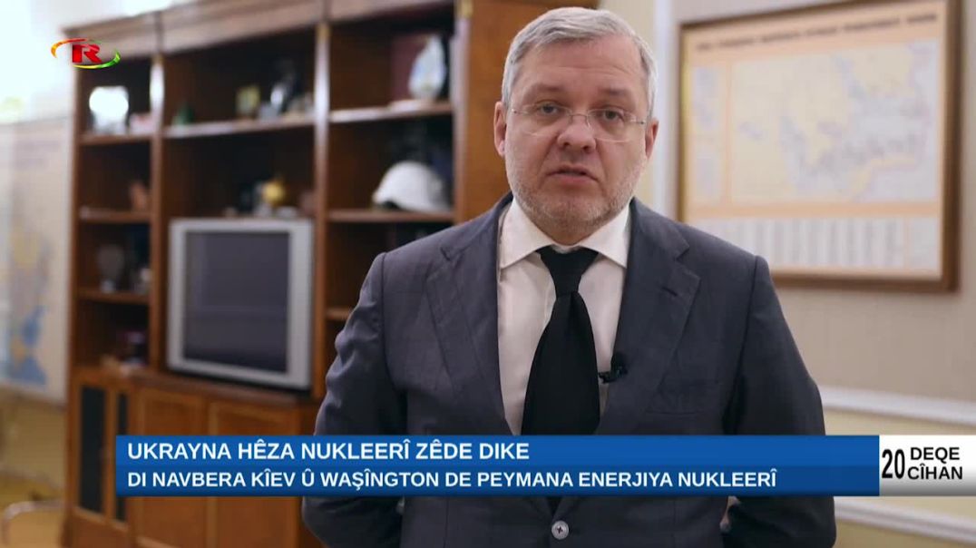 ⁣Di navbera Kîev û Waşîngton de peymana enerjiya nukleerî