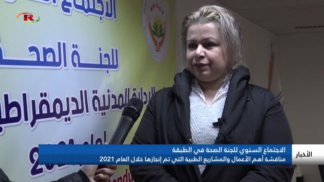 مناقشة أهم الأعمال والمشاريع الطبية التي تم إنجازها خلال العام 2021