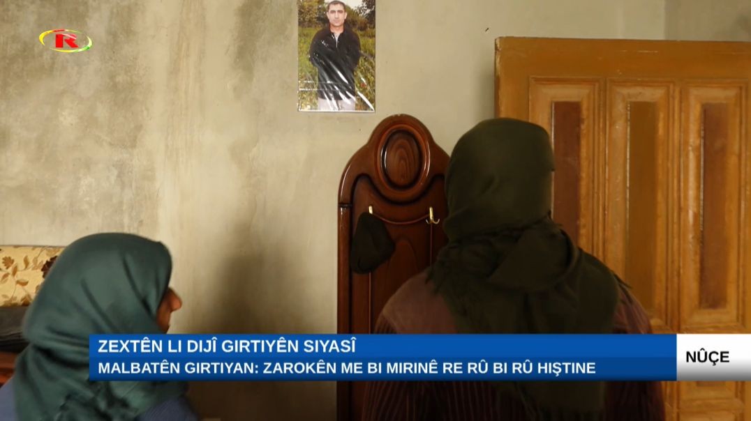 Malbatên girtiyan: Sarokên me bi mirinê re rû bi rû hiştine