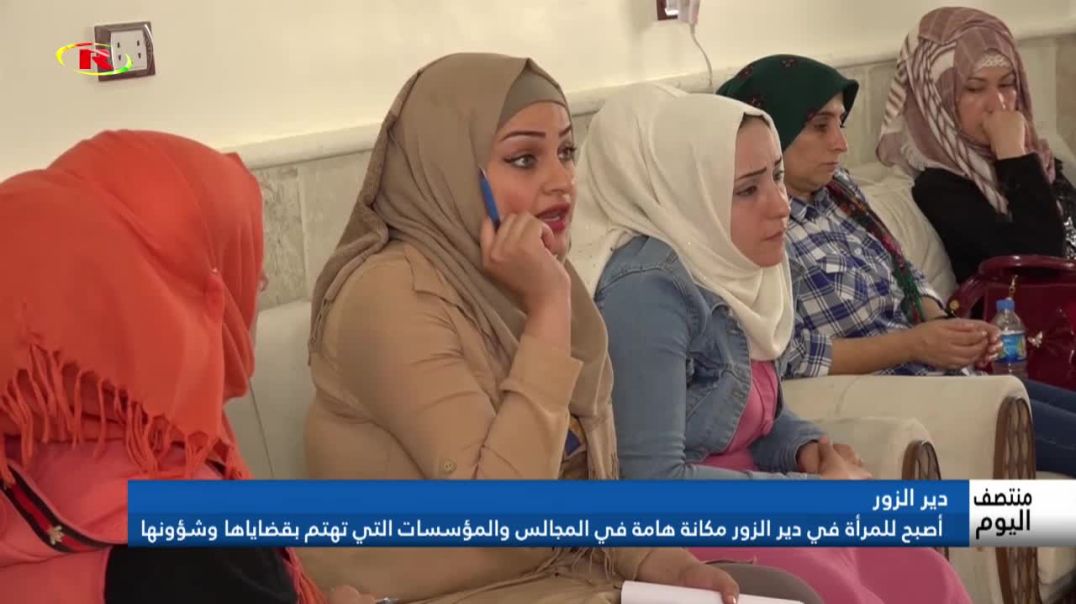 أصبح للمرأة في دير الزور مكانة هامة في المجالس والمؤسسات التي تهتم بقضاياها وشؤونها