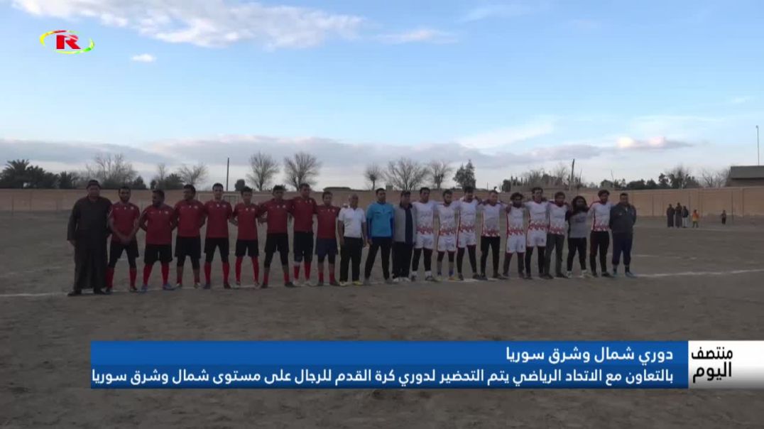 ⁣بالتعاون مع الاتحاد الرياضي يتم التحضير لدوري كرة القدم للرجال على مستوى شمال وشرق سوريا