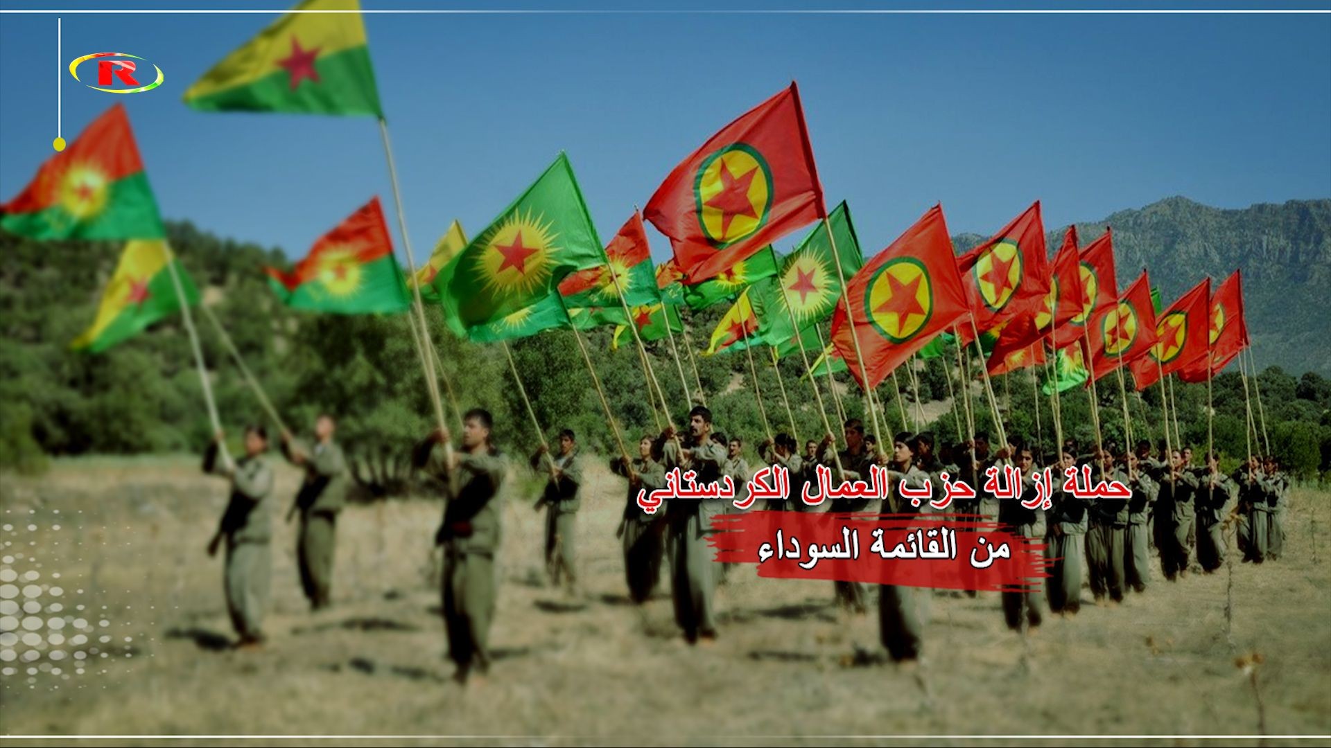 أحمد الجميلي: حزب العمال الكردستاني هو الحزب الوحيد الذي يناضل من أجل حرية الشعوب في كل مكان