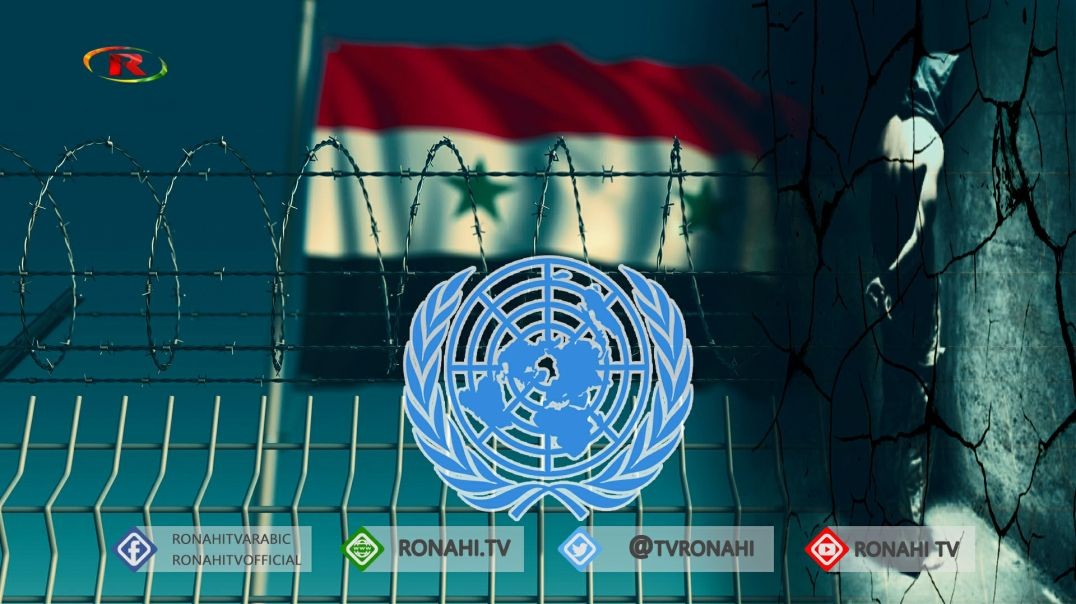 ⁣لجنة أممية تحذر من تصاعد العنف وانهيار الاقتصاد في سوريا متجاهلةً القنبلة الموقوتة في مخيم الهول