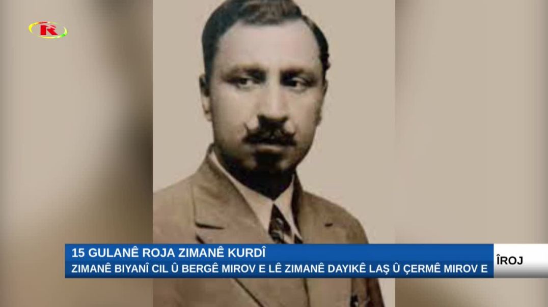 ⁣Zimanê biyanî cil û bergê mirov e lê zimanê dayikê laş û çermê mirov e