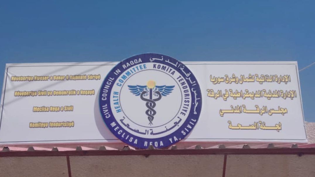 لجنة الصحة في الرقة تدعو لاتخاذ التدابير للحماية من التهاب السحايا والحد من انتشاره