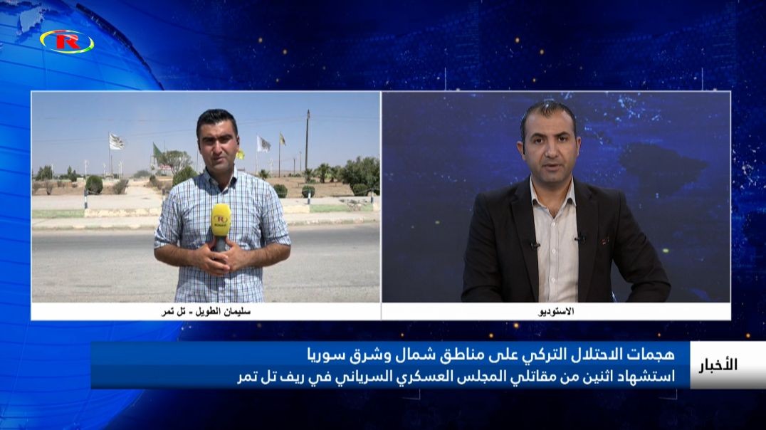 استشهاد اثنين من مقاتلي المجلس العسكري السرياني في ريف تل تمر - مراسل روناهي : سليمان الطويل