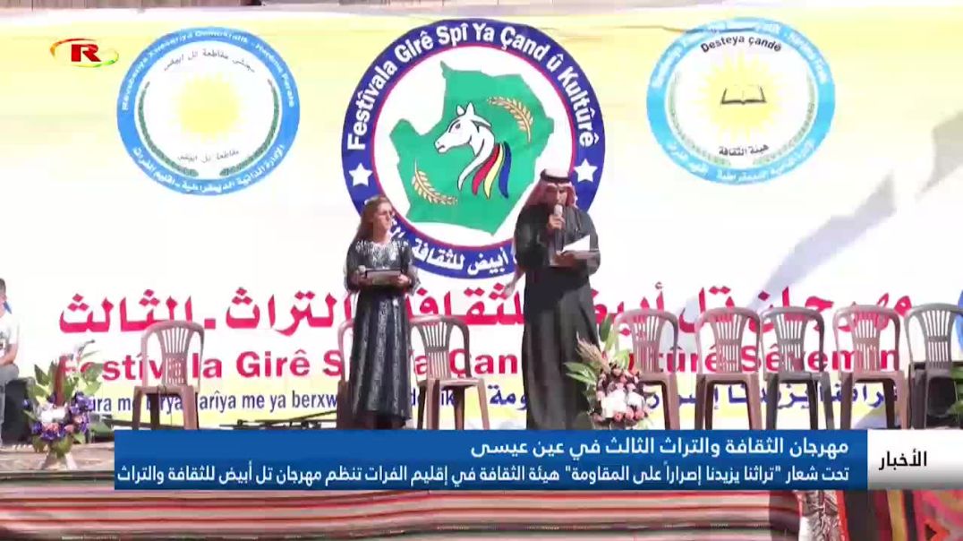 مهرجان الثقافة والتراث الثالث في عين عيسى