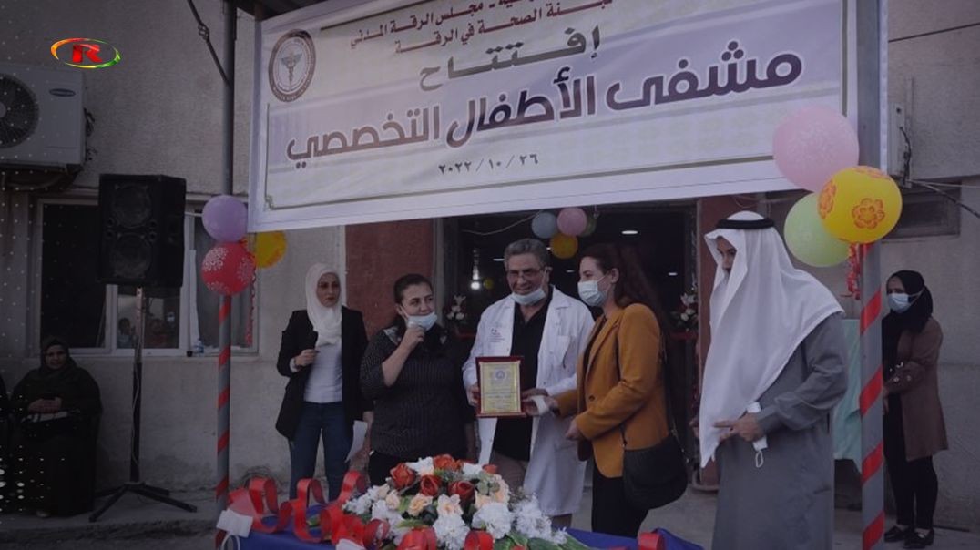 ⁣لجنة الصحة تفتتح مشفى الأطفال التخصصي في مدينة الرقة