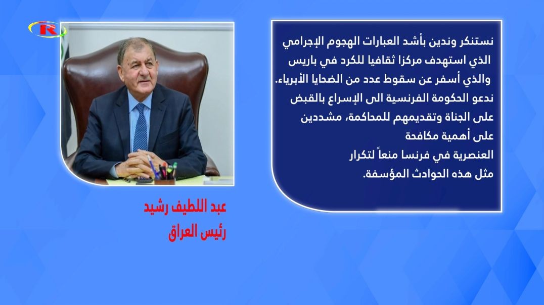 ⁣ردود فعل عالمية غاضبة على مجزرة باريس الثانية.. صادمة وشنيعة