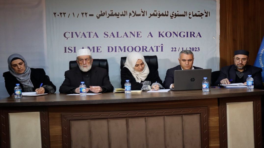 ⁣خطة عمل مؤتمر الإسلام الديمقراطي خلال عام 2023
