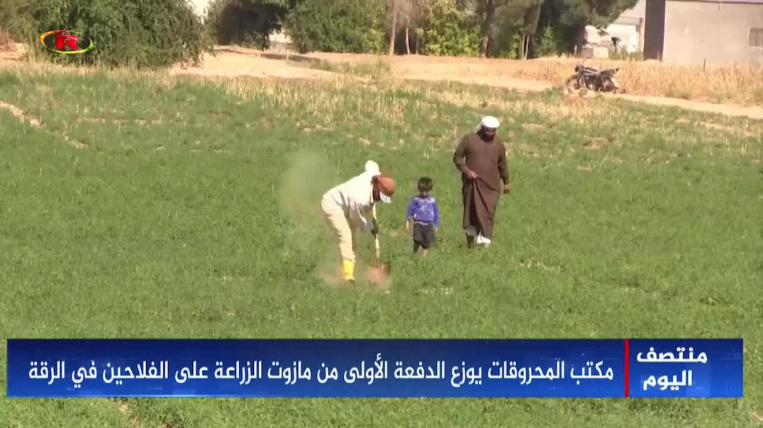 مكتب المحروقات يوزع الدفعة الأولى من مازوت الزراعة على الفلاحين في الرقة - تقرير: محمد الحسن