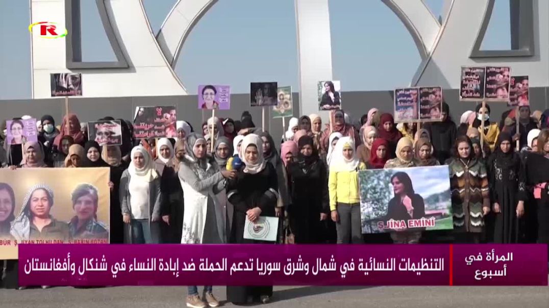 ⁣التنظيمات النسائية في شمال وشرق سوريا تدعم الحملة ضد إبادة النساء في شنكال وأفغانستان