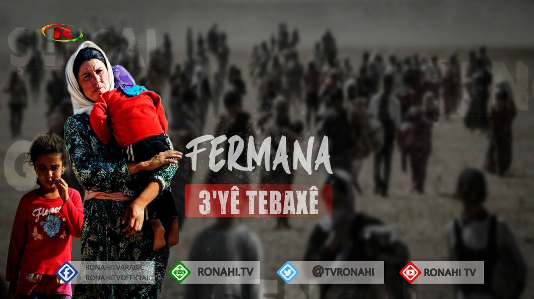 ⁣Fermana 3’ê Tebaxa 2014’an