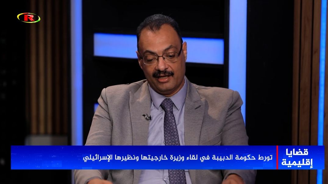 ⁣قضايا إقليمية - أ.سيام أبو العطا - د.محمد عز العرب - 2 - 9 - 2023