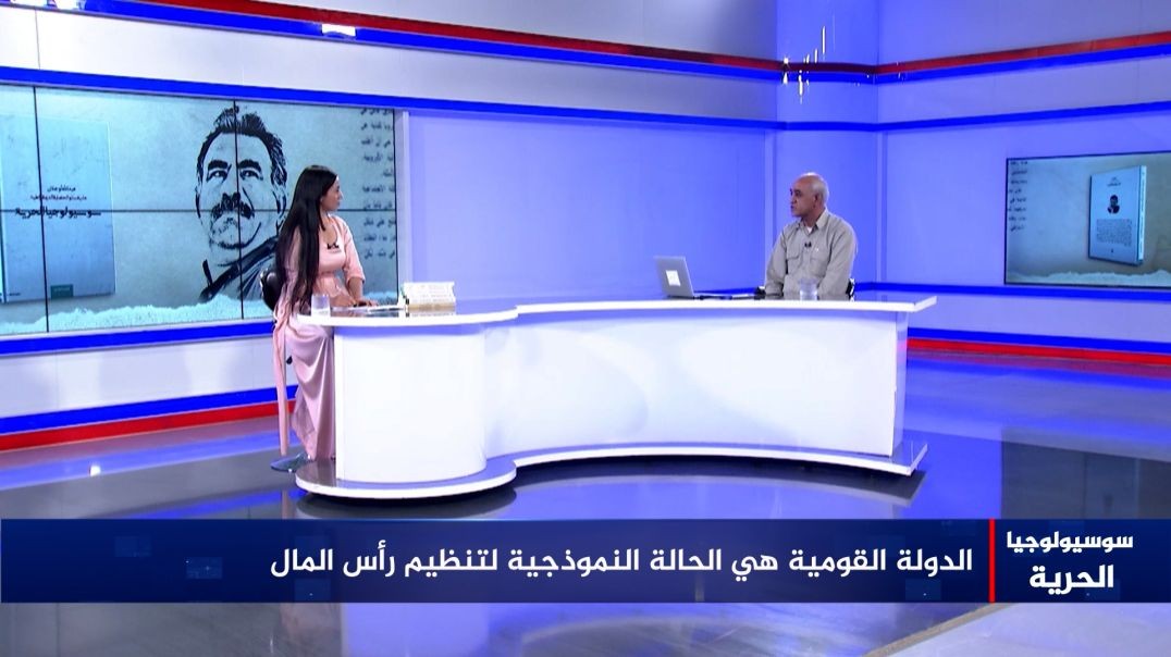 ⁣سوسيولوجيا الحرية - فرزنده منذر - 15 - 9 - 2024