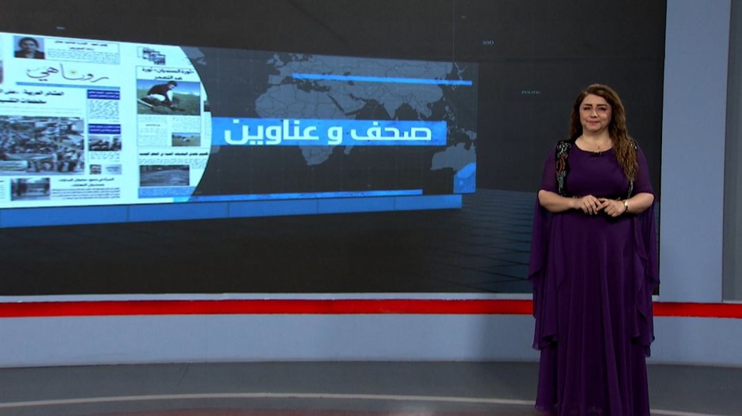 ⁣صحف و عناوين  - 27 - 5 - 2025