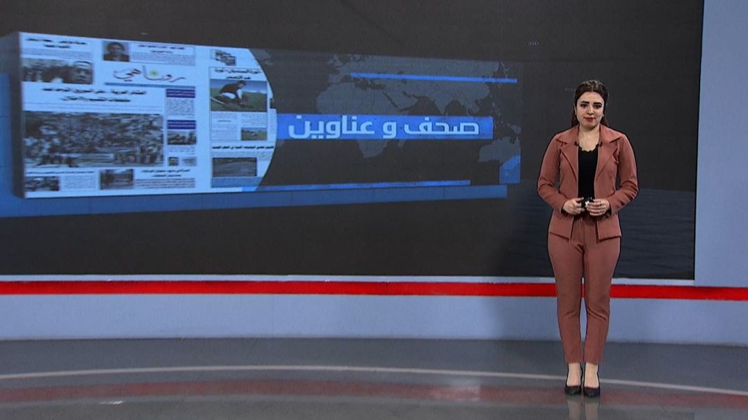 ⁣صحف و عناوين - 25 - 5 - 2025