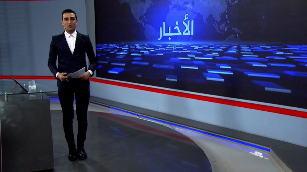 ⁣نشرة الأخبار - 18 - 5 - 2052