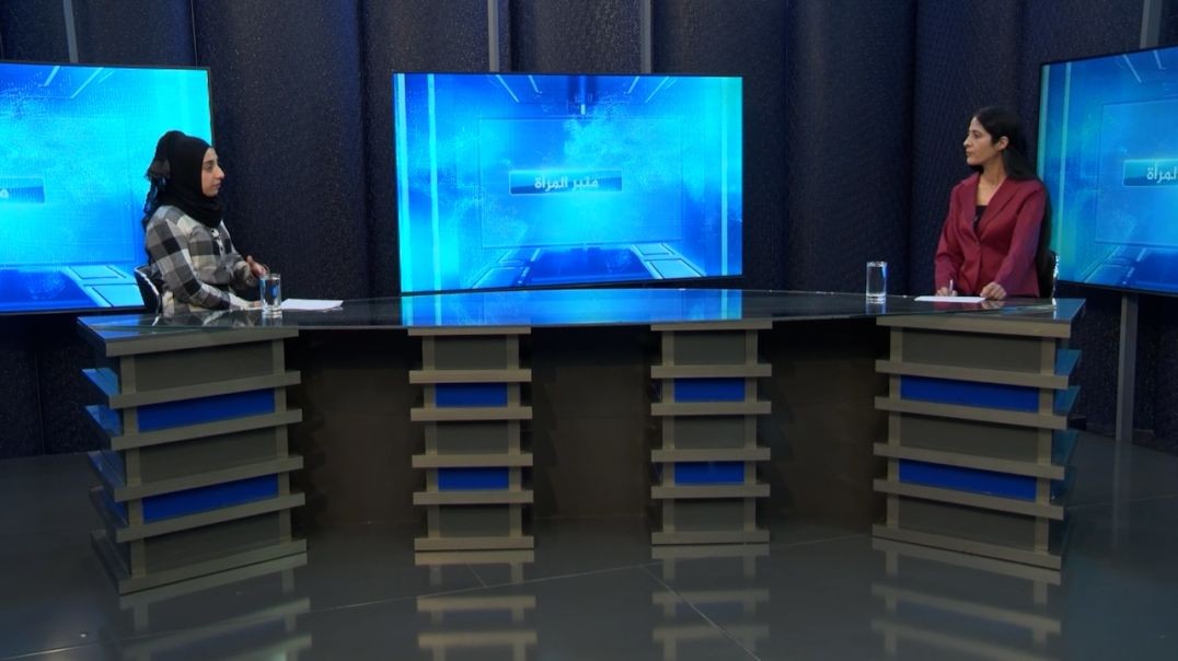 ⁣منبر المرأة - نورا رحال - 26 - 5 - 2025