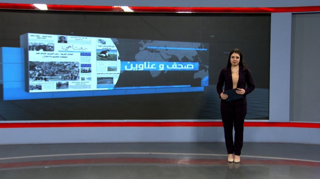 ⁣صحف و عناوين  - 4 - 5 - 2025