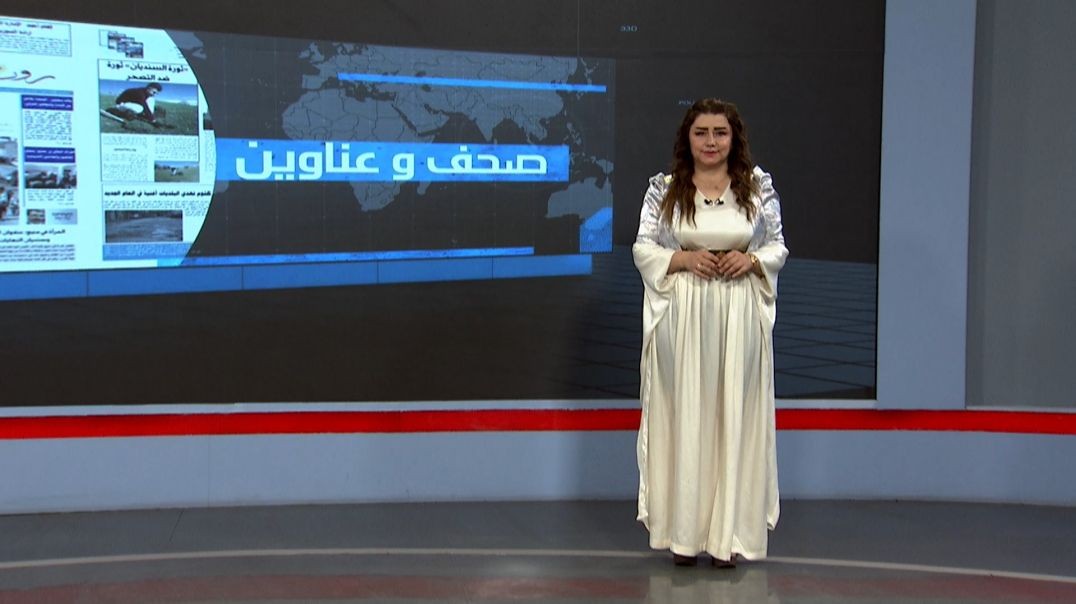 ⁣صحف و عناوين-  14 - 5 - 2025