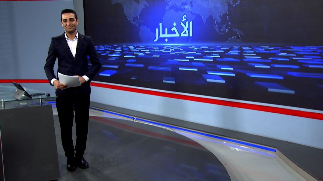 ⁣نشرة الأخبار - 26 - 5 - 2025