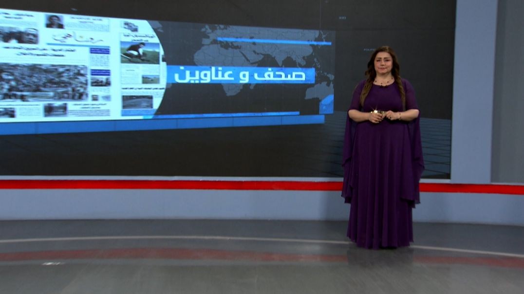 ⁣صحف و عناوين - 7 - 5 - 2025