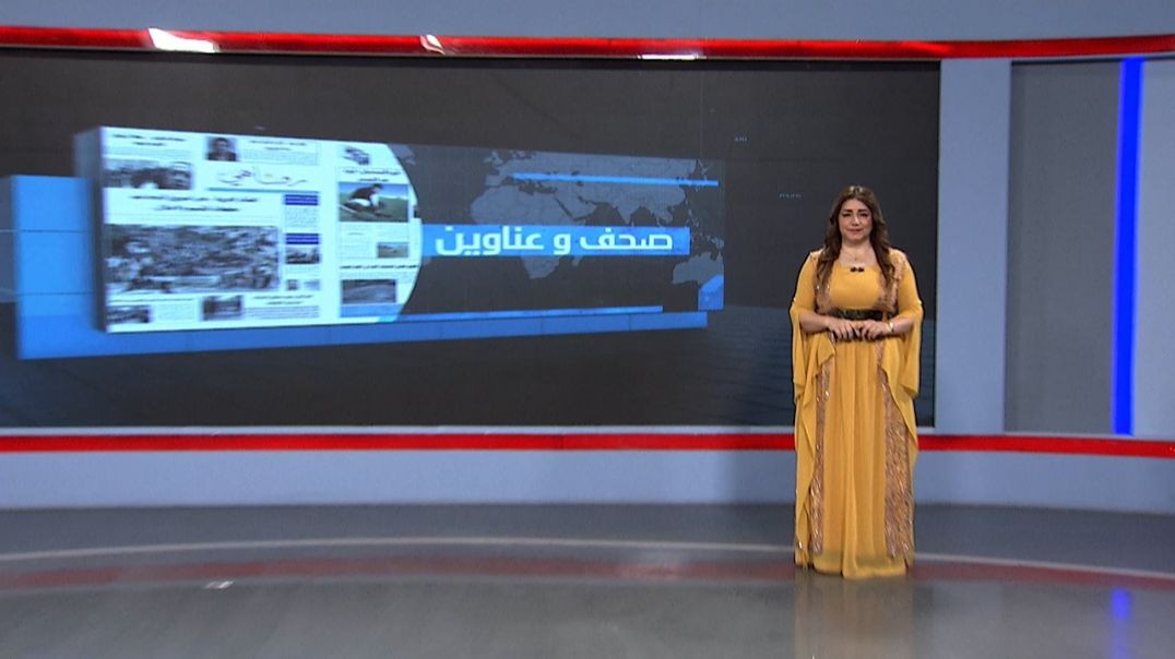 ⁣صحف و عناوين - 2 - 6 - 2025