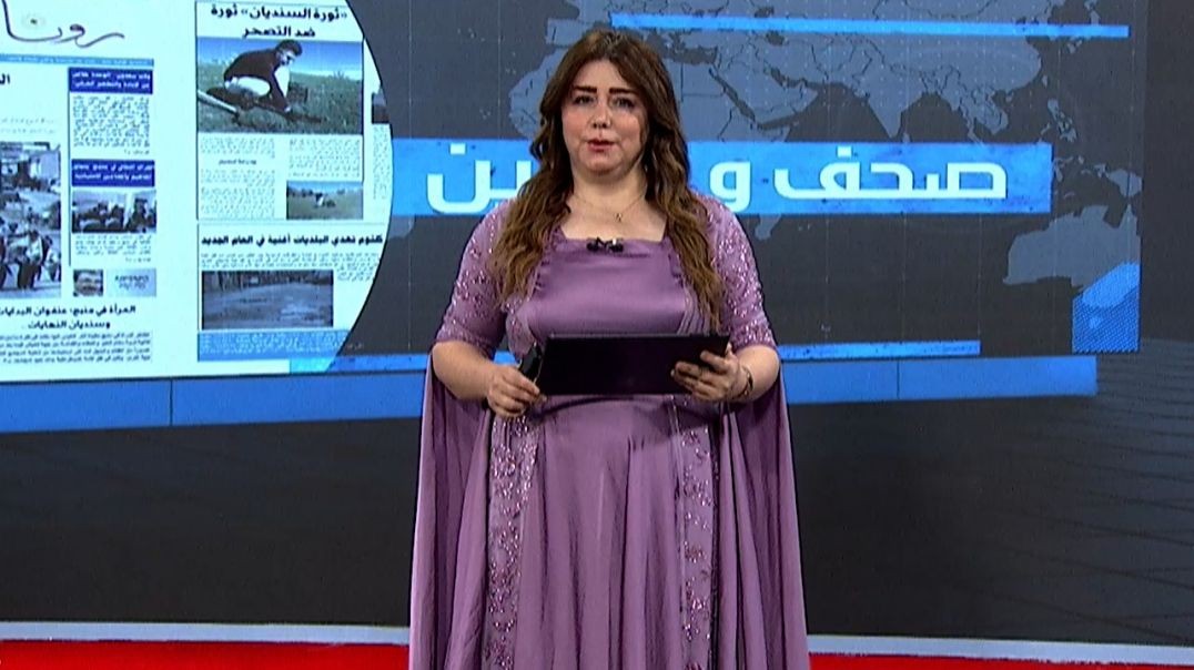 ⁣صحف و عناوين - 3 - 6  - 2025