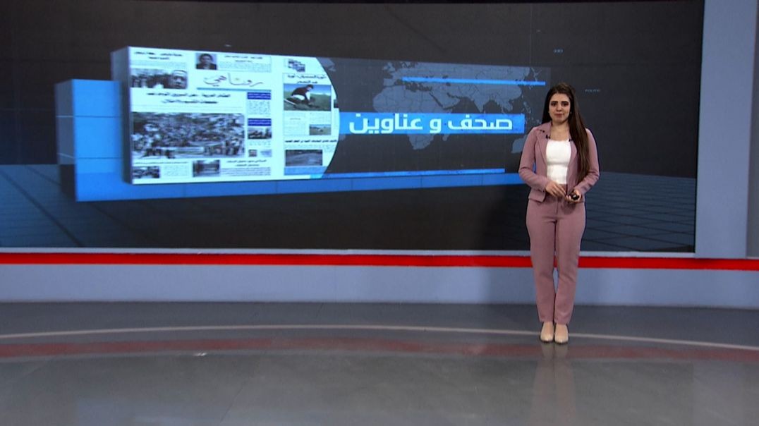 صحف و عناوين - 1 - 6 - 2025