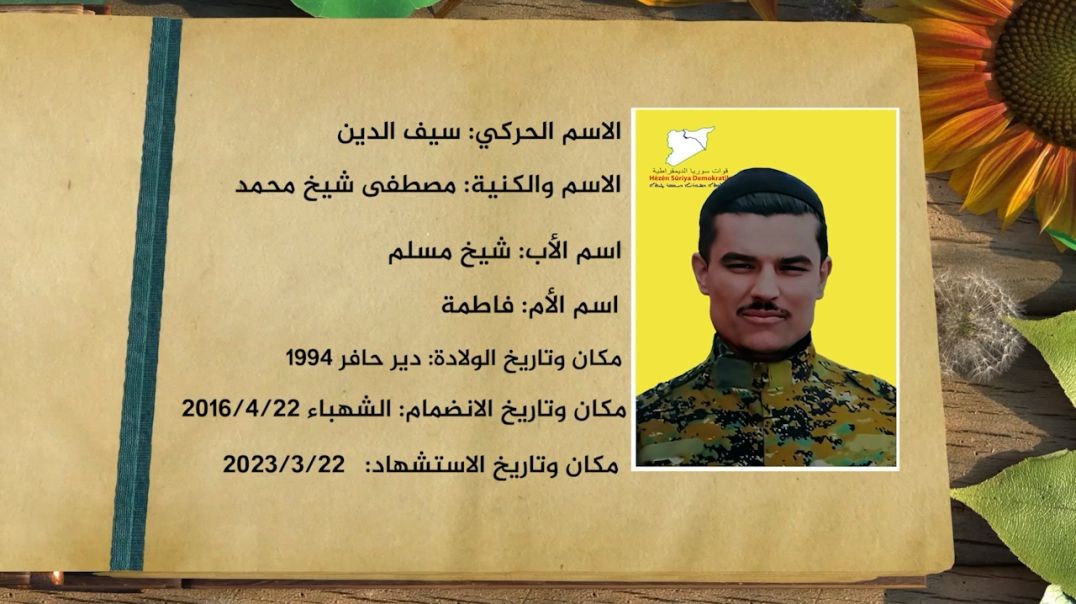 ⁣شهداء الحرية - الشهيد مصطفى شيخ محمد - 4 - 6 - 2025