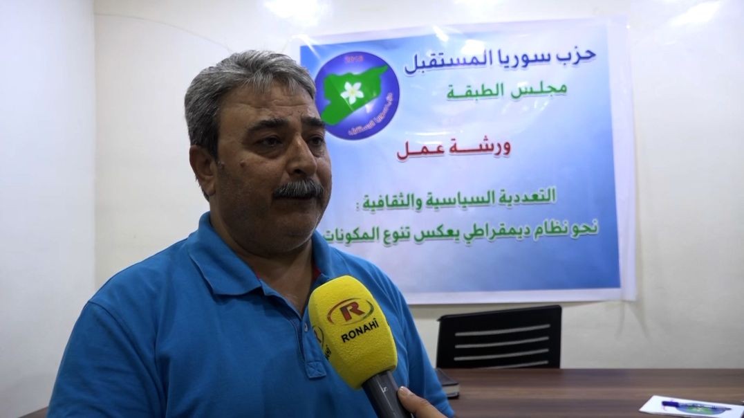 ⁣ملف - سياسيو الطبقة: التعددية السياسية والثقافية ضرورة لبناء سوريا ديمقراطية حرة