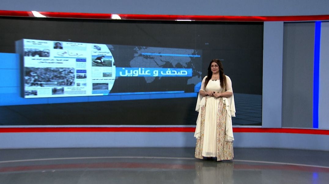 ⁣صحف وعناوين - 3 - 7 - 2025