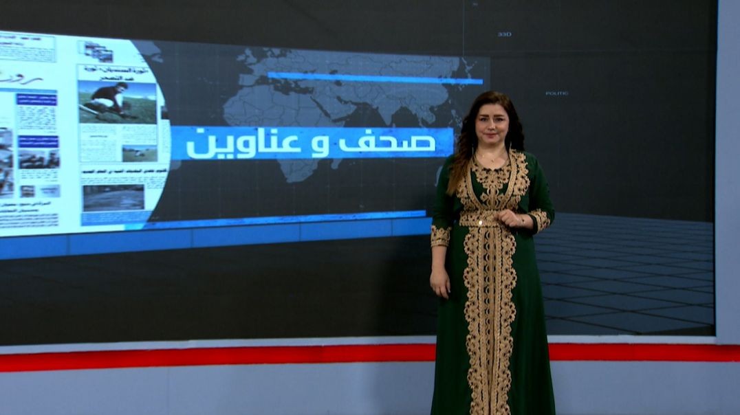 ⁣صحف وعناوين - 26 - 7 - 2025