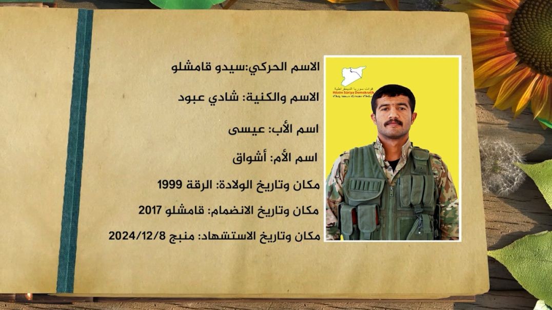 ⁣شهداء الحرية - الشهيد شادي عبود - 23 - 7 - 2025