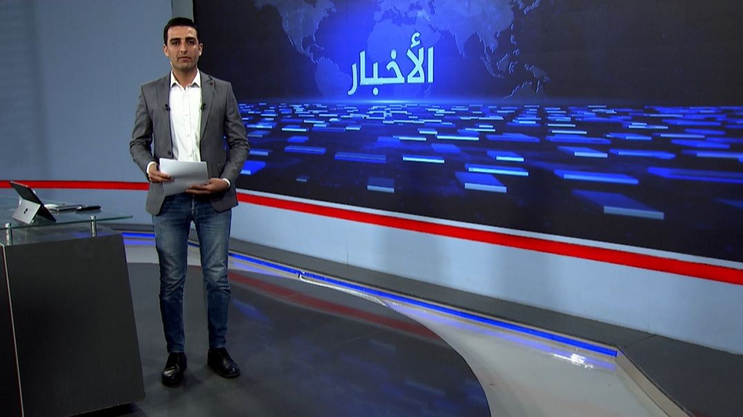⁣نشرة الأخبار - 8 - 7 - 2025