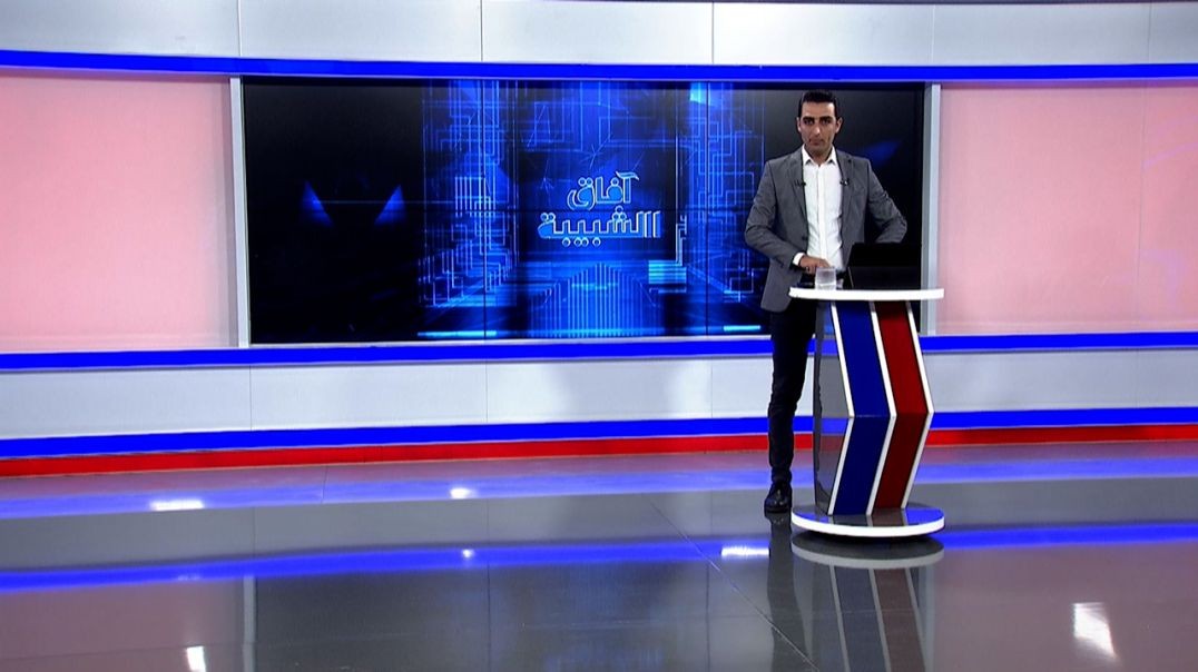 ⁣افاق الشبيبة - 12 - 7 - 2025