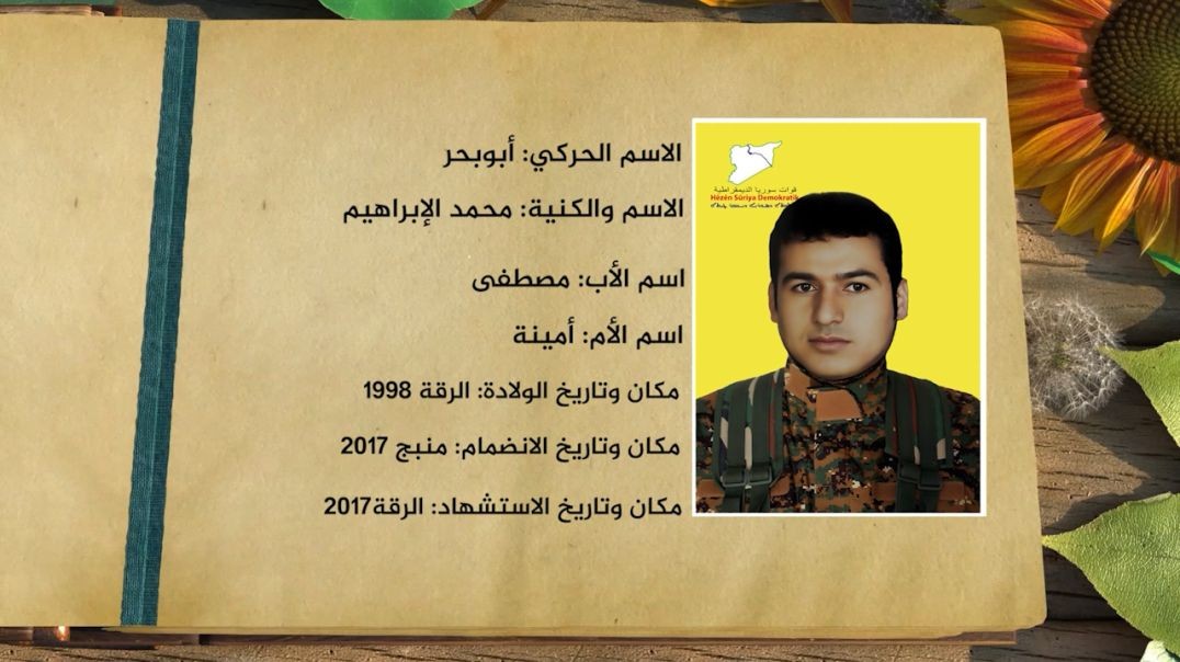 ⁣شهداء الحرية - محمد الإبراهيم - 30 - 7 - 2025