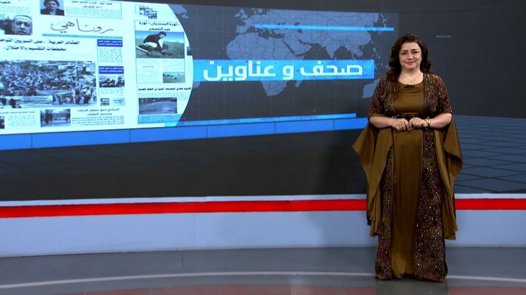 ⁣صحف وعناوين - 30 - 7 - 2025