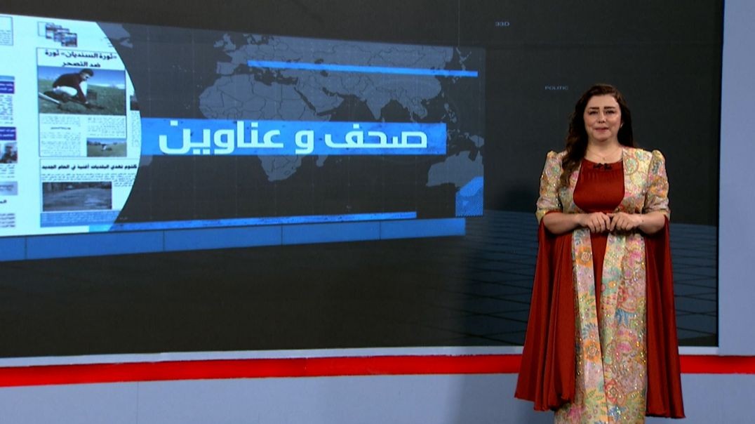 ⁣صحف و عناوين - 8 - 7  - 2025
