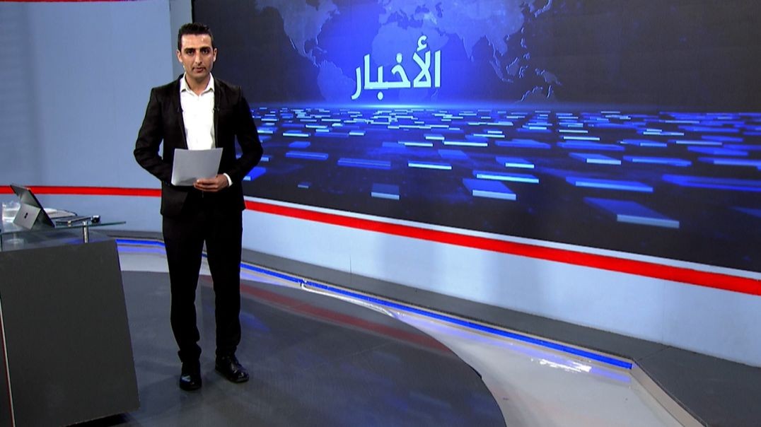 ⁣نشرة الأخبار - 30 - 8 - 2025