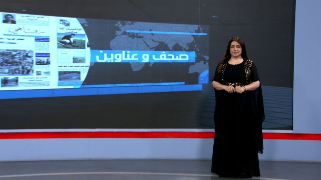 ⁣صحف وعناوين  - 11 - 8 - 2025