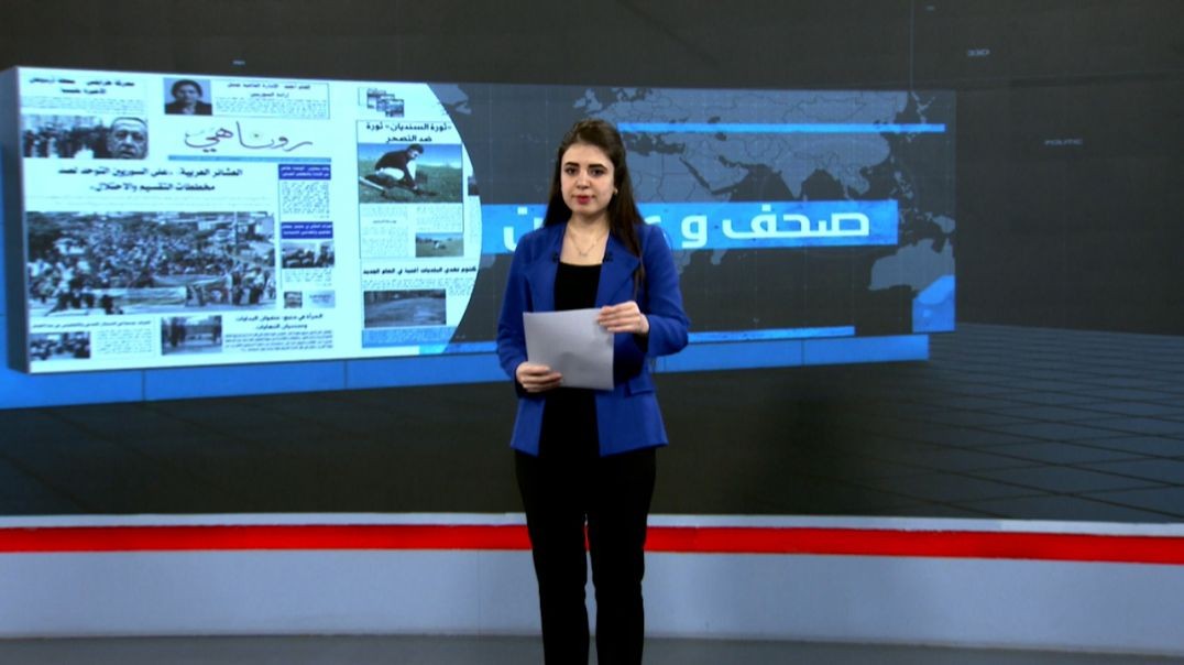 ⁣صحف و عناوين - 9 - 8 - 2025