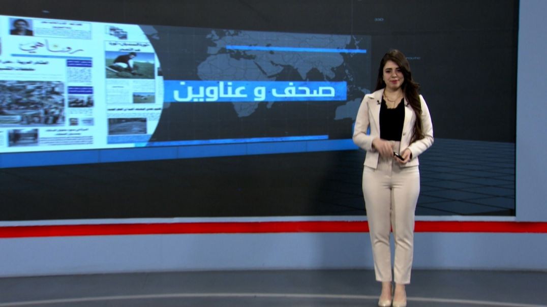 ⁣صحف وعناوين - 2 - 8 - 2025