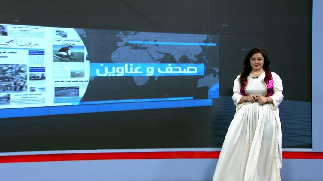 ⁣صحف و عناوين - 5 - 8 - 2025