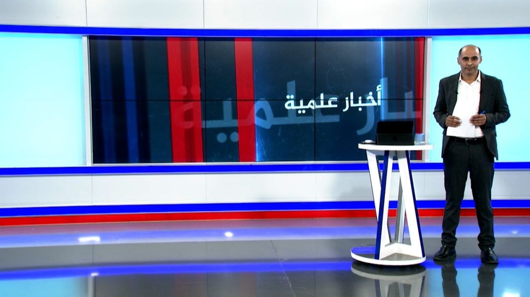 ⁣أخبار علمية - 31 - 8 - 2025